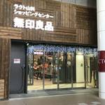 【新店】京都山科にオープン！新たな『食』の提案！！発酵食品も充実☆ラクト山科「無印良品」