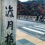 【2019京都紅葉最新】世界中を魅了する混雑必至の人気観光スポット！朝活が狙い目☆「嵐山・渡月橋」