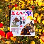 【歴史好き必見】「歴史人」× 京都まち歩き謎解きで京の街を楽しむ