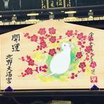 【京都紅葉】御土居もみじ苑は公開延長！新年の絵馬も早くも登場「北野天満宮」
