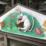 【京都神社めぐり】悲報！今回でラストの名物３D大絵馬！！東京五輪も盛り込まれた力作☆「諸羽神社」