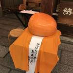 【京都師走の風物詩】寺町商店街の大カボチャ並ぶお寺！12月23日終い地蔵『南瓜炊き』迫る☆「矢田寺」