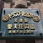 任天堂旧本社が安藤忠雄監修でホテルに生まれ変わる！2021年夏にオープン予定