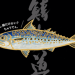 知ってた？3月8日はサバ＆鯖街道の日！『鯖街道の日2020』in大原