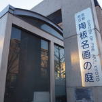 落ち着いたらまた行きたい『陶板名画の庭』開放的な雰囲気の中で世界の名画にふれてみよう！【左京区さんぽ】