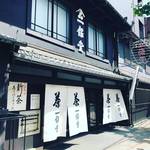 【京都老舗めぐり】新茶シーズン到来！方やコロナ禍で定番茶終売の悲報☆創業300年の歴史「一保堂茶舗本店」