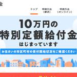 特別定額給付金（10万円給付）について京都市の担当者さんに聞いてみました！