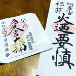 【京都夏山】愛宕神社『火廼要慎』でおなじみの霊山！コロナ禍で異例の分散型千日詣「愛宕山」