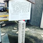 【京都ぶらり】徳川幕府に焼き払われた幻の教会！流転の歴史をたどった史跡「此付近慶長天主堂跡」