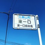 【京都ぶらり】難読地名『東一口』エリア☆干拓で消失した巨大池の名残りも「巨椋池排水機場公園」