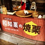 【京都道の駅めぐり】京丹波の秋の恵み満載！名産地ならではの栗や黒豆目白押し☆「和（なごみ）」