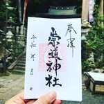 【京都神社めぐり】知る人ぞ知る上高野最古のパワースポット！都の鬼門封じ「崇道（すどう）神社」