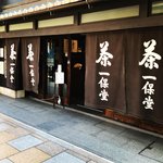 【京都老舗めぐり】新年を迎える縁起物『大福茶』も絶賛販売中「一保堂茶舗本店」