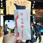 【京都縁起物】一年の厄除け願う『大福梅』授与開始！新年の絵馬も「北野天満宮」
