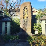【京都ぶらり】市内最古の天満宮☆『北野七保』菅原道真ゆかりの地「一ノ保・安楽寺天満宮」