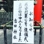 【京都吉田神社】コロナ禍で静かな2021節分祭☆124年ぶりの『2月2日』節分の日
