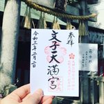 【天神信仰発祥】京都駅スグ！菅原道真を祀る北野天満宮の前身「文子天満宮」