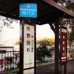 【京都ぶらり】古都の鬼門封じ！？フォント名語源にもなる街道分岐点「柊野別れ」