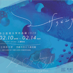 【期間限定】多彩でユニークなアートがいっぱい〝京都芸大作品展〟『京セラ美術館』