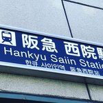 【京都豆知識】知る人ぞ知る☆同一漢字で２つの由来を持つ異読駅名「西院」