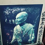 【京都秘境】本能寺の変・明智光秀伝説おみくじ☆口から小仏出る空也上人像「月輪寺」