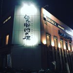 【京都温泉】泉質が濃い！二つの源泉を持つ天然かけ流し露天風呂☆桂温泉「仁左衛門の湯」