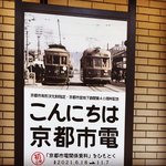 【無料施設】鉄道マニア必見の京都市電展☆貴重な白黒映像も「京都市歴史資料館」