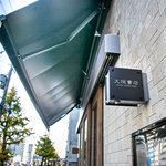 西陣に新たな文化施設☆「堀川新文化ビルヂング」オープン！【京都・堀川商店街】