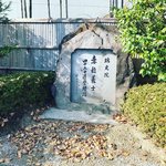 【京都ぶらり】堀川通にある忠臣蔵・討ち入りで知られる『赤穂義士四十六士遺髪塔跡』
