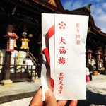 【京都ぶらり】一年の厄除け願う『大福梅』絶賛授与中！新年の大絵馬も「北野天満宮」