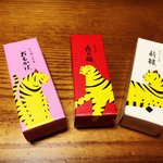 【京都和菓子】今年の干支・寅にあやかって老舗銘菓『とらや』で縁起物パッケージ☆