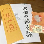 【2022節分祭】室町時代から続く『吉田神社』の伝統神事！特別公開の摂社末社も必訪☆