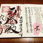 【京都御朱印】西国三十三所巡礼の古刹☆全国でも珍しい布団の中の“なで仏”「穴太寺」