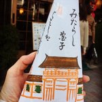【保存版】京都オススメのみたらし団子！下鴨神社門前店から変わり種まで【厳選5店】