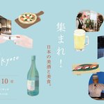 夏の京都をさらに熱くする2日間！ 京都最大級の日本酒イベント「SAKE Spring 2022 京都」がついに復活