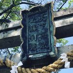 【京都ツウ】穴場！菅原道真＆徳川家康祀る天下無敵の最強パワースポット「霊光殿天満宮」