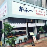 京都三条会商店街にオープン☆沖縄料理ランチ＆呑める沖縄食堂「かふー」