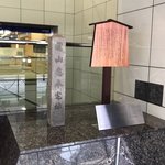 【京都ぶらり】四条烏丸にある京都画壇・近代日本画の祖『円山応挙』の邸宅跡