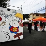 【京都イベント】10月21～23日開催☆京都最大級の大陶器市「清水焼の郷まつり」