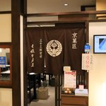 【和菓子作り体験】京都老舗和菓子店で特別な京都の思い出を 「七條甘春堂タワーサンド店」