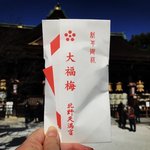 【京都縁起物】一年の厄除け願う『大福梅』授与中！新年の卯年大絵馬も「北野天満宮」