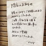 【閉店】京都西陣・千本通の昭和レトロな名物喫茶60年余りの営業に幕「喫茶マリヤ」