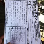 【2023京都開運】生年月日から一年を占うA4サイズの珍しいおみくじ必見「六波羅蜜寺」