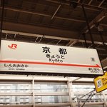 【最新】京都観光客必見！京都駅新幹線構内のお土産＆駅ホーム弁当を集めました☆