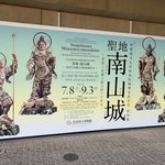京都人も仏像マニアも必見☆京都と奈良を結ぶ聖地⭐︎奈良国立博物館「南山城」展