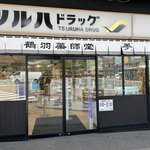 京都祇園 八坂神社前の『京風ドラッグストア』が９月に復活オープン！