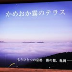 【京都絶景穴場】天空見下ろす雲海『丹波霧』☆森の京都亀岡名物「かめおか霧のテラス」