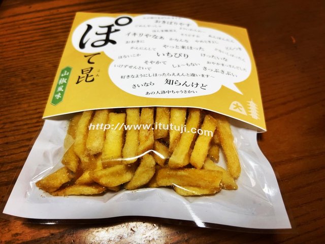 京都土産】爆食いする美味しさ大人スナック『ぽて昆』☆明治創業の老舗