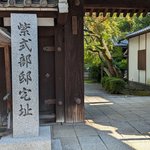 【紅葉リポート2023】「光る君へ」ゆかりの地☆『蘆山寺』～「源氏物語」が誕生した聖地～