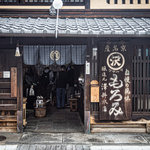 豆腐・味噌・醤油…京の老舗名店めぐり「ゆんたびグルメツアーズ」【京都御所エリア】